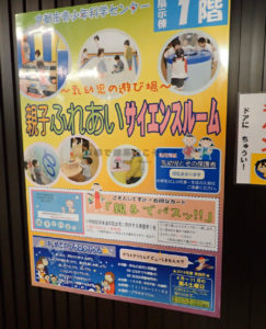 京都市青少年科学センターのサイエンスルーム