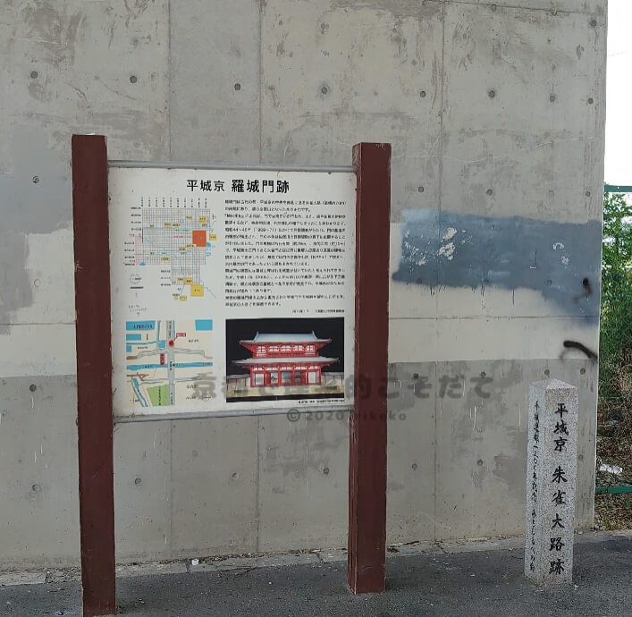 平城京の羅城門跡の説明看板