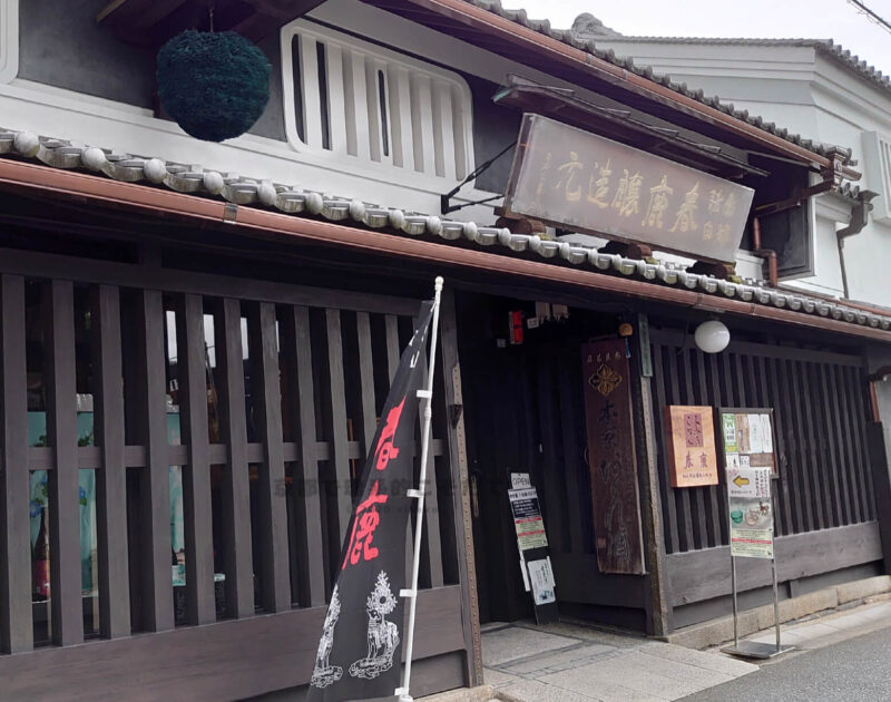 奈良の今西清兵衛商店外観