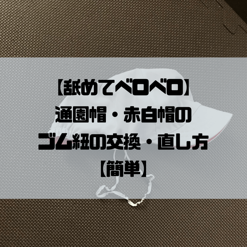 べろべろ舐める