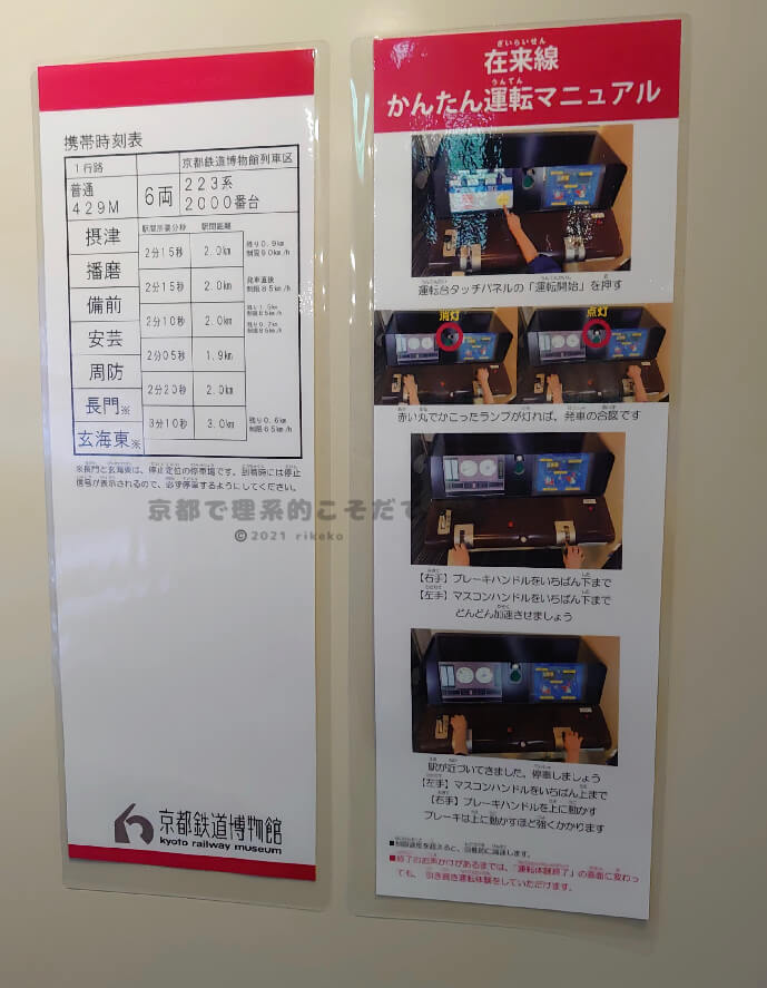 京都鉄道博物館の運転シミュレーター操作方法