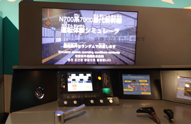 京都鉄道博物館の運転シミュレーター新幹線