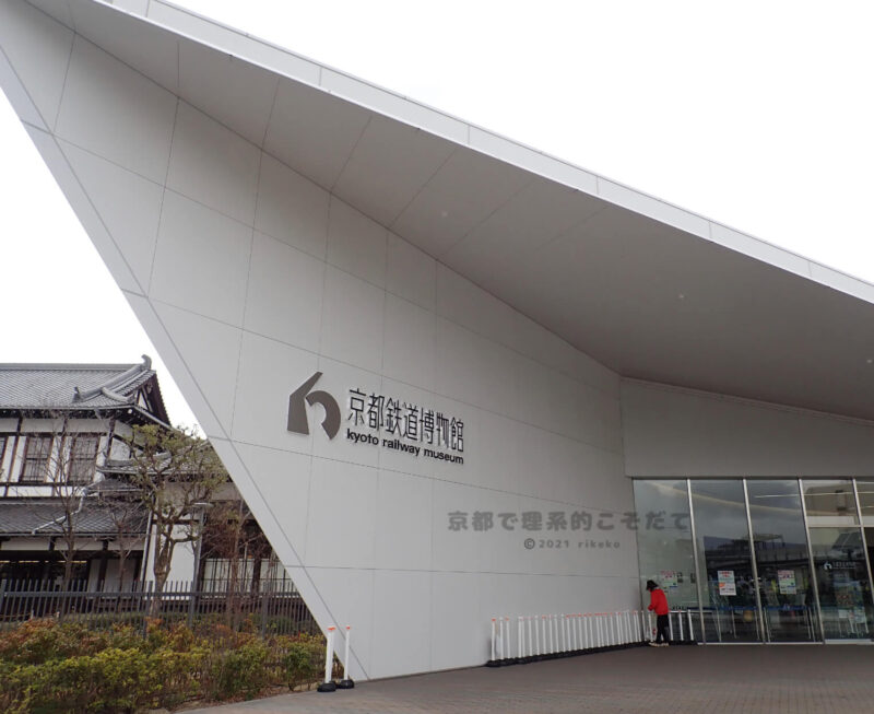 京都鉄道博物館外観