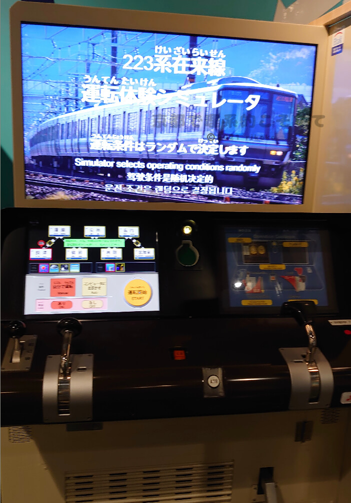 京都鉄道博物館の運転シミュレーター在来線