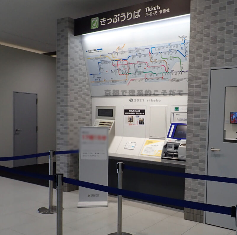 京都鉄道博物館の券売機体験
